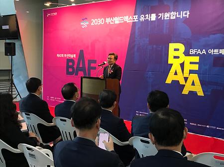 BFAA 아트페어 개막식 축사