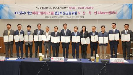 2024년 6월 28일(금) ICT(양자) 기반 미래모빌리티스쿨 성공적 운영을 위한 지산학여 Alliance 협약식 